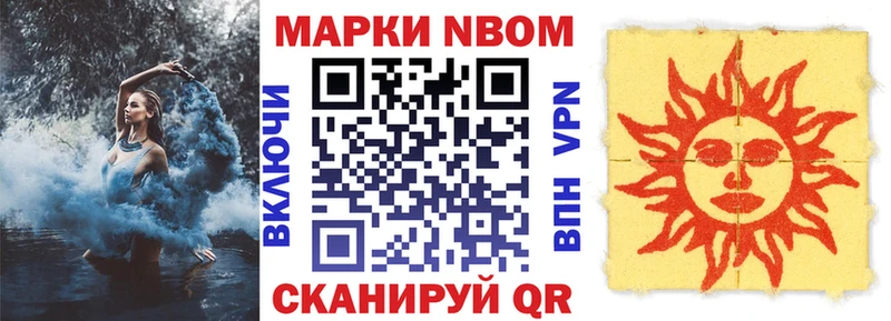 Марки N-bome 1500мкг Новохопёрск